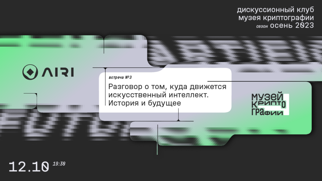 Музей криптографии