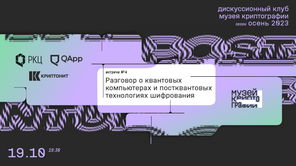 Музей криптографии