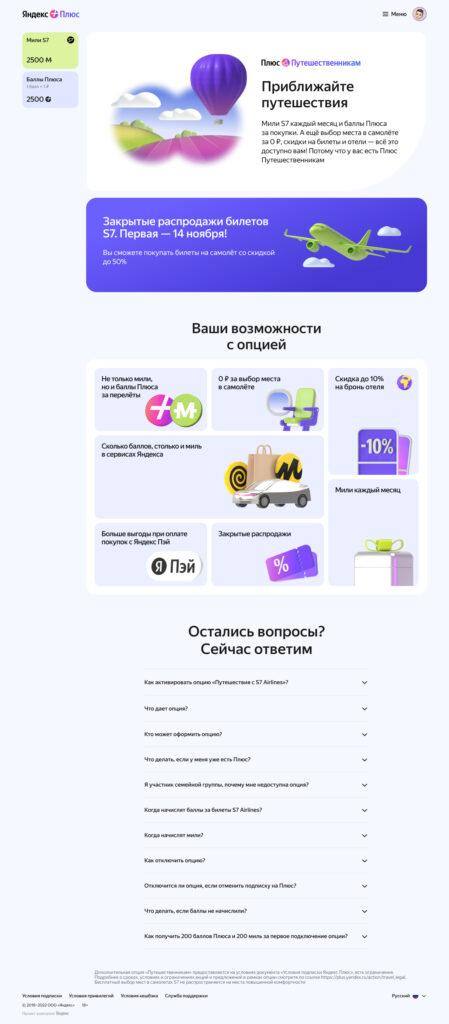 Яндекс Плюс