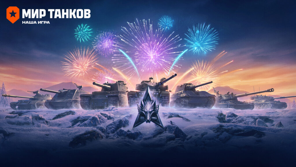 Мир Танков Натиск